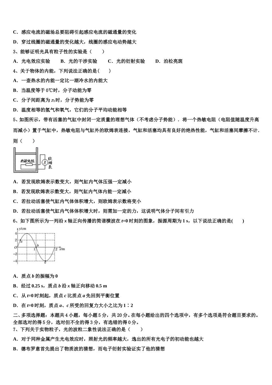 河南省上蔡县第二高级中学2024-2025学年高二下物理期中达标测试试题含解析_第2页