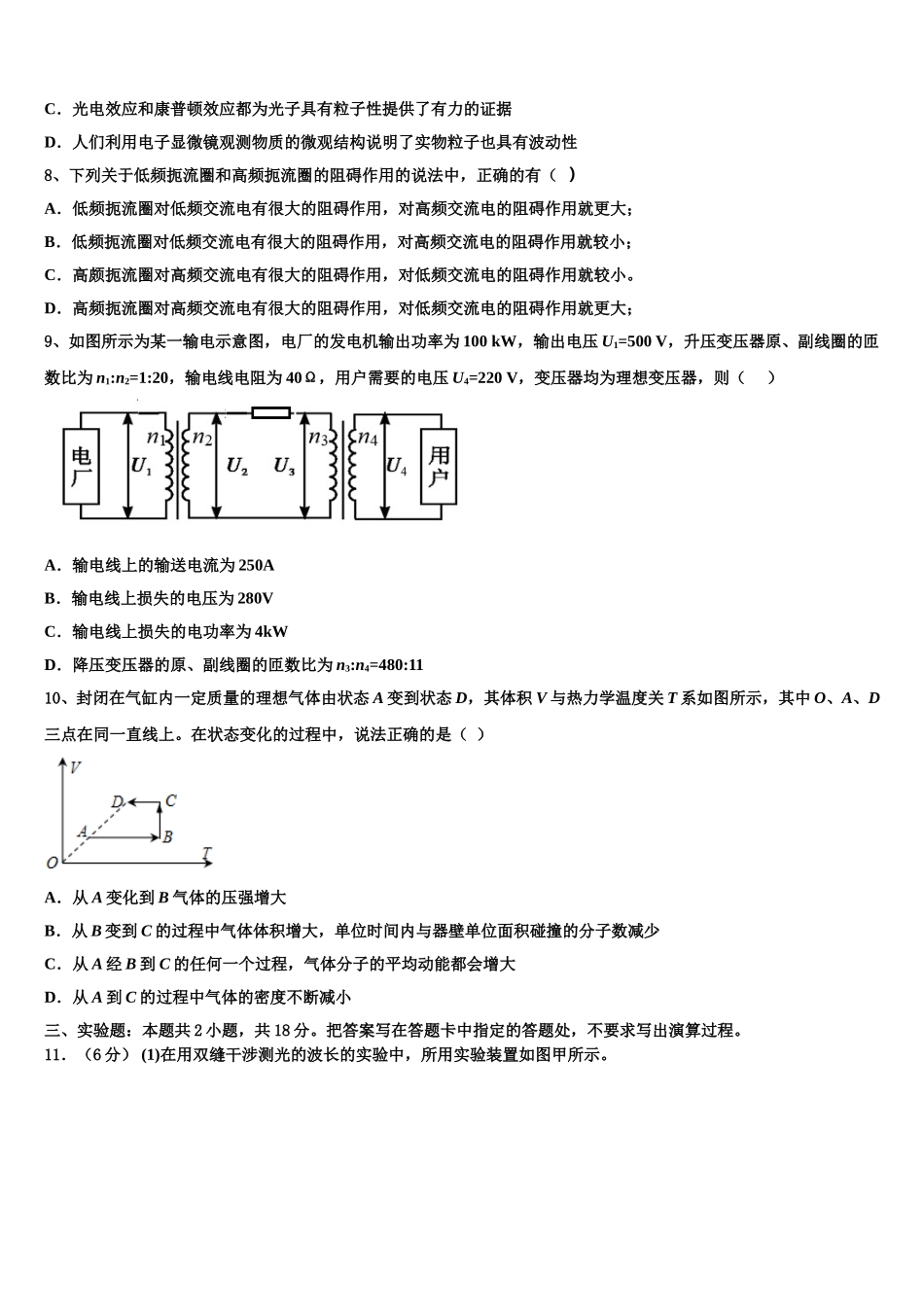 河南省上蔡县第二高级中学2024-2025学年高二下物理期中达标测试试题含解析_第3页