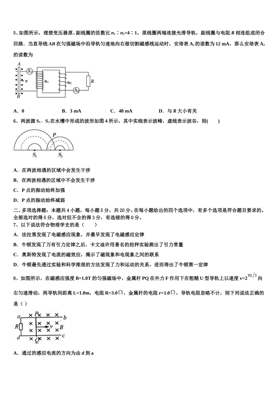 河南省济源第一中学2024-2025学年物理高二下期中达标检测模拟试题含解析_第2页