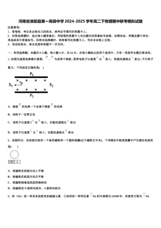 河南省淮阳县第一高级中学2024-2025学年高二下物理期中联考模拟试题含解析
