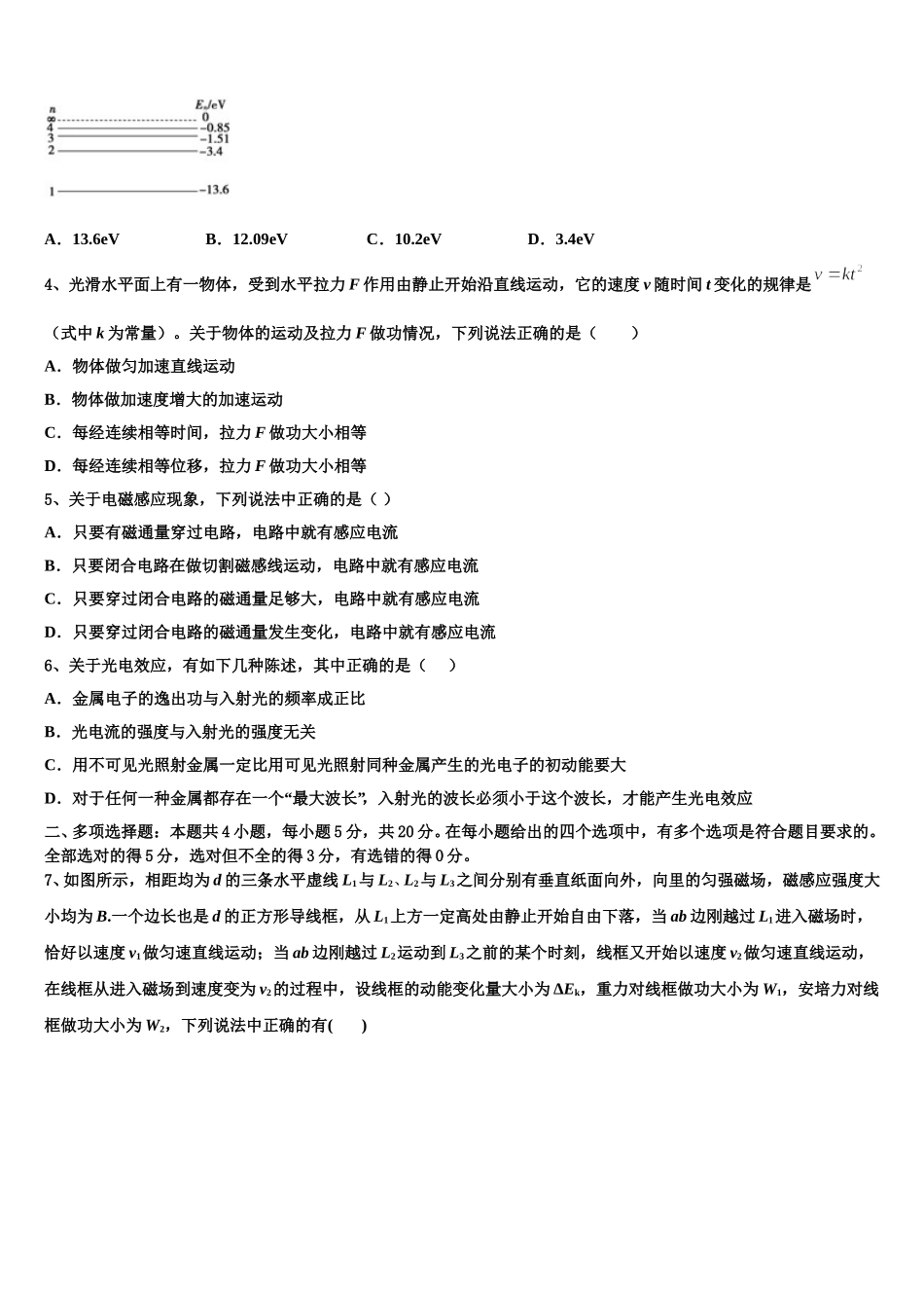 2024-2025学年河南省郑州市第一中学高二下物理期中监测试题含解析_第2页