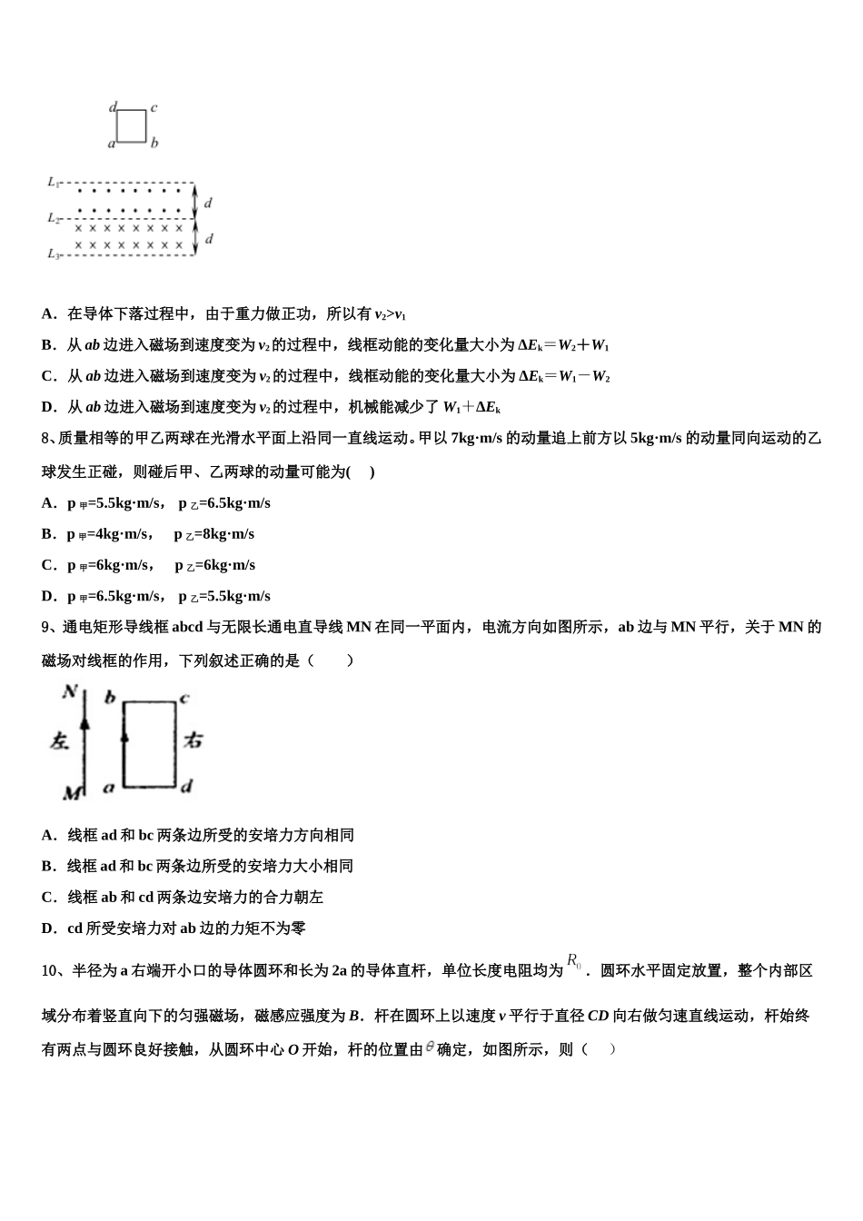 2024-2025学年河南省郑州市第一中学高二下物理期中监测试题含解析_第3页