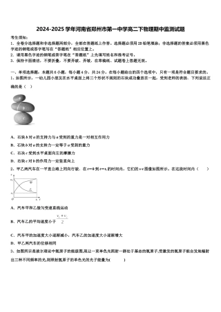 2024-2025学年河南省郑州市第一中学高二下物理期中监测试题含解析