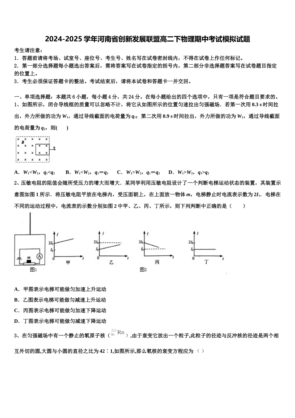 2024-2025学年河南省创新发展联盟高二下物理期中考试模拟试题含解析_第1页