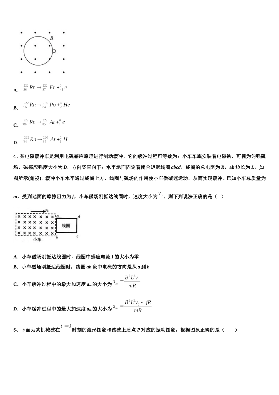 2024-2025学年河南省创新发展联盟高二下物理期中考试模拟试题含解析_第2页