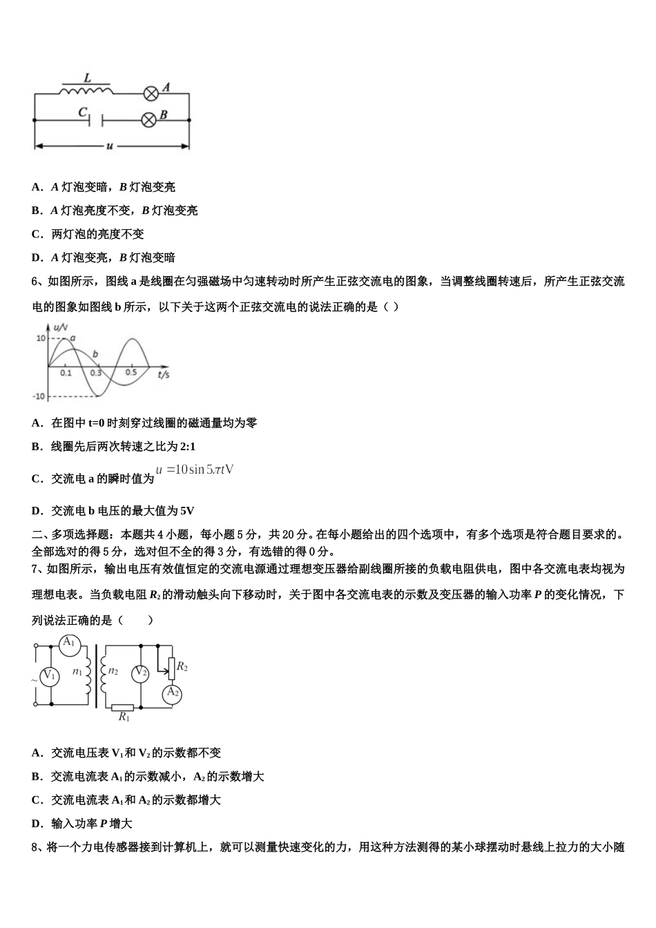 2025年河南省永城市第三高级中学高二物理第二学期期中达标检测试题含解析_第2页