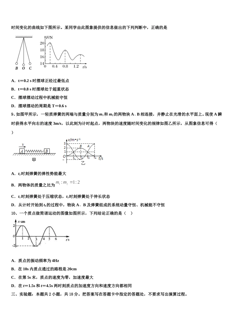 2025年河南省永城市第三高级中学高二物理第二学期期中达标检测试题含解析_第3页