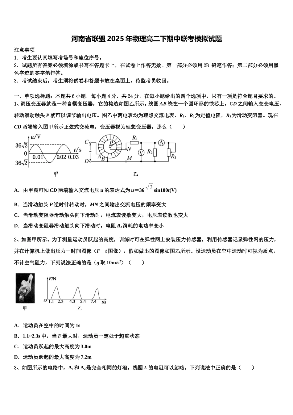 河南省联盟2025年物理高二下期中联考模拟试题含解析_第1页