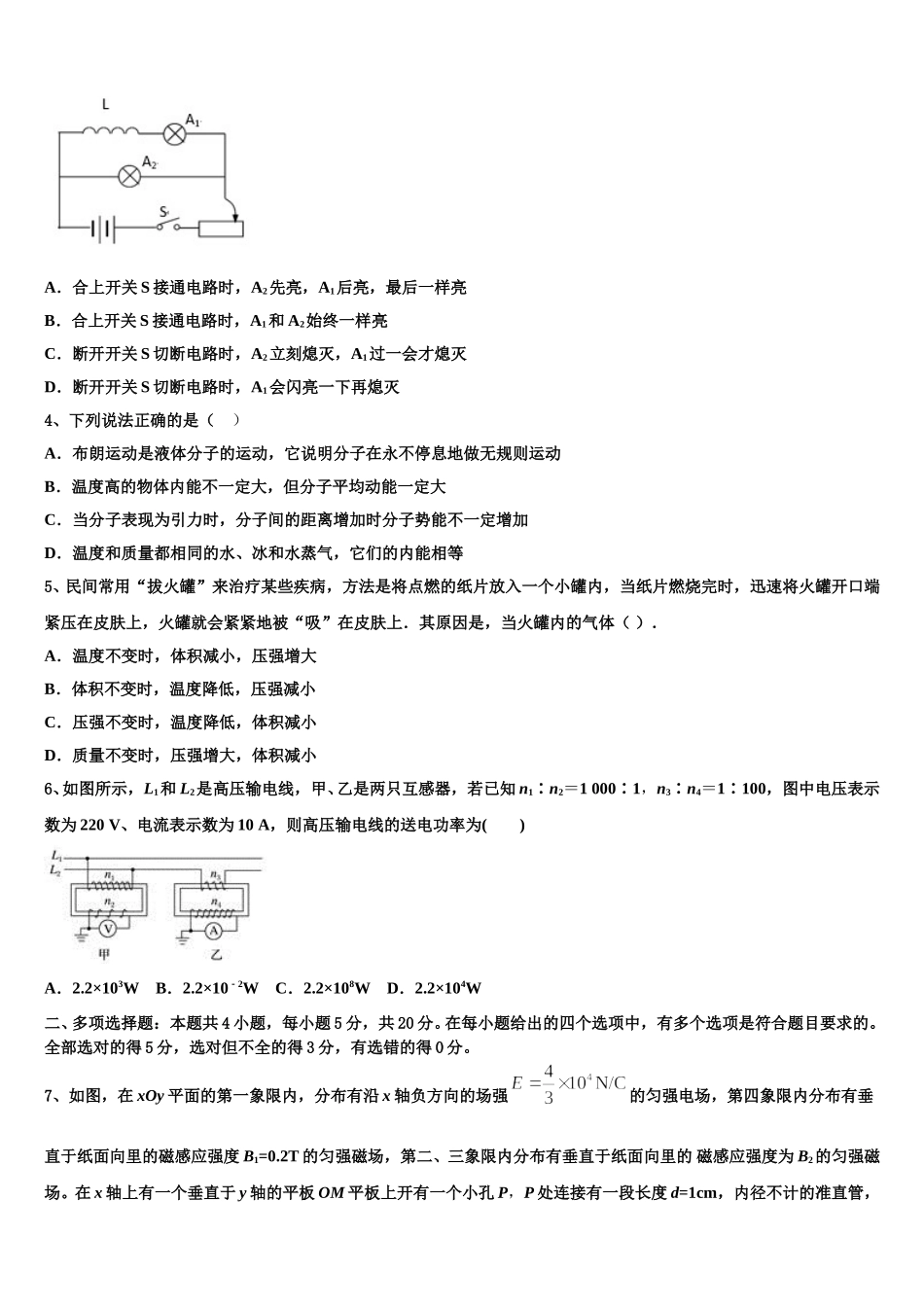 河南省联盟2025年物理高二下期中联考模拟试题含解析_第2页