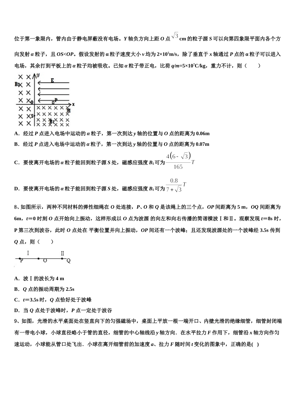 河南省联盟2025年物理高二下期中联考模拟试题含解析_第3页