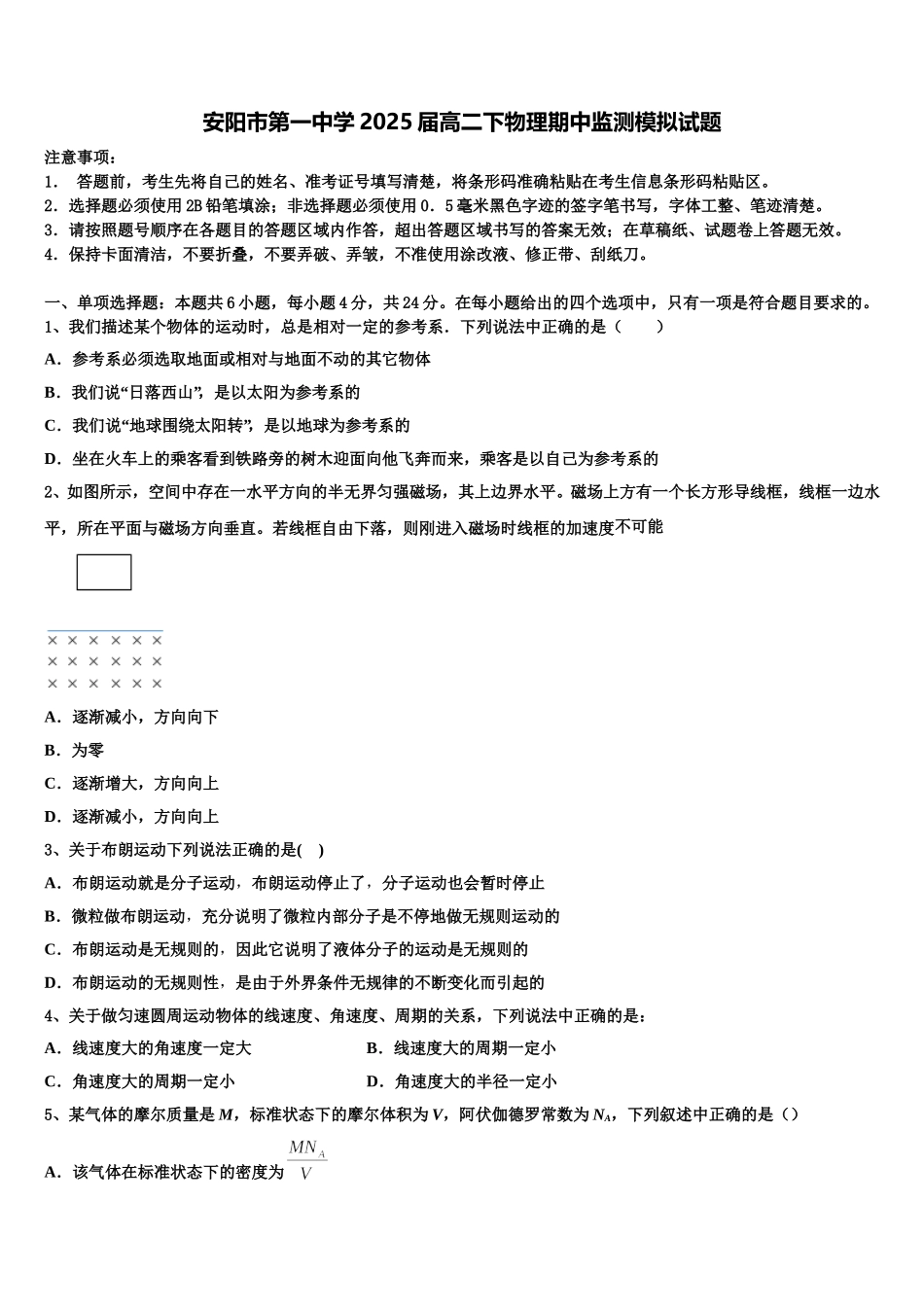 安阳市第一中学2025届高二下物理期中监测模拟试题含解析_第1页