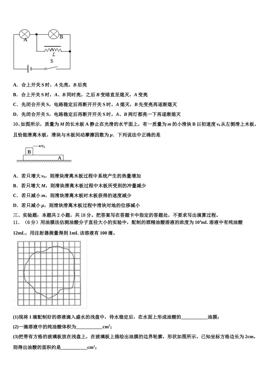 安阳市第一中学2025届高二下物理期中监测模拟试题含解析_第3页