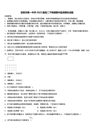 安阳市第一中学2025届高二下物理期中监测模拟试题含解析