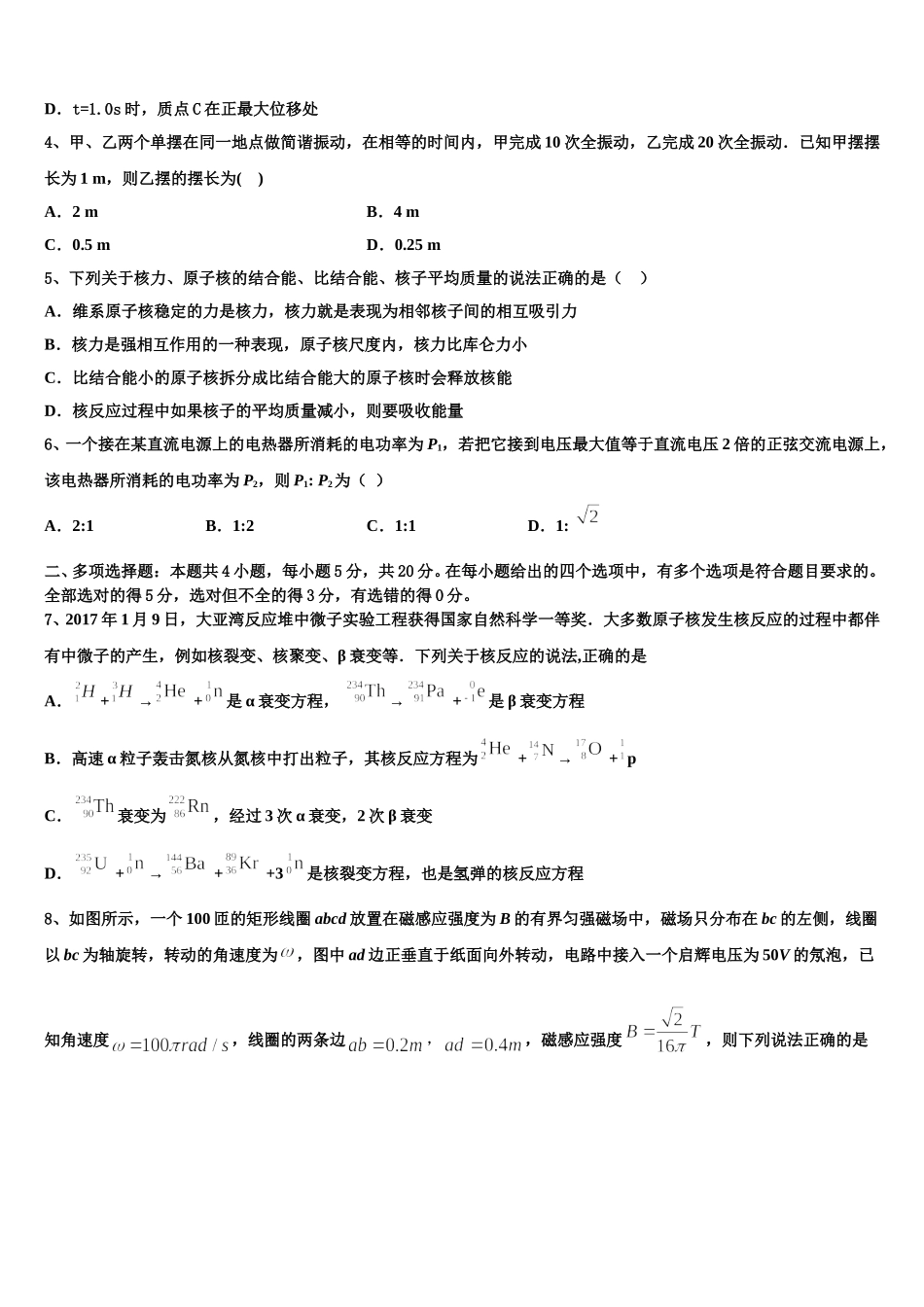 2024-2025学年河南省兰考县第一高级中学高二下物理期中联考试题含解析_第2页