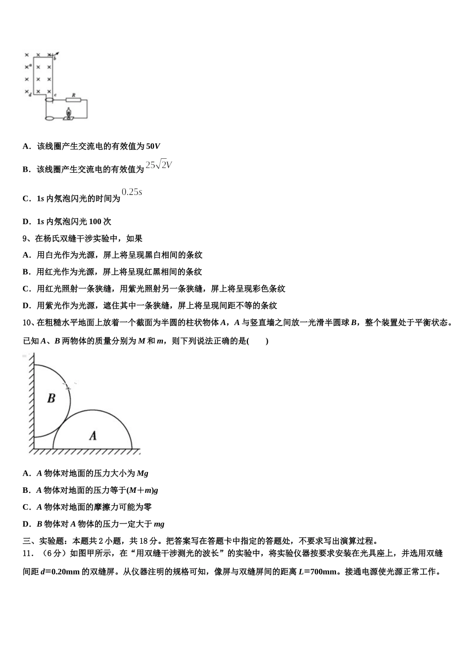 2024-2025学年河南省兰考县第一高级中学高二下物理期中联考试题含解析_第3页