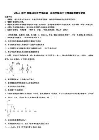 2024-2025学年河南省兰考县第一高级中学高二下物理期中联考试题含解析