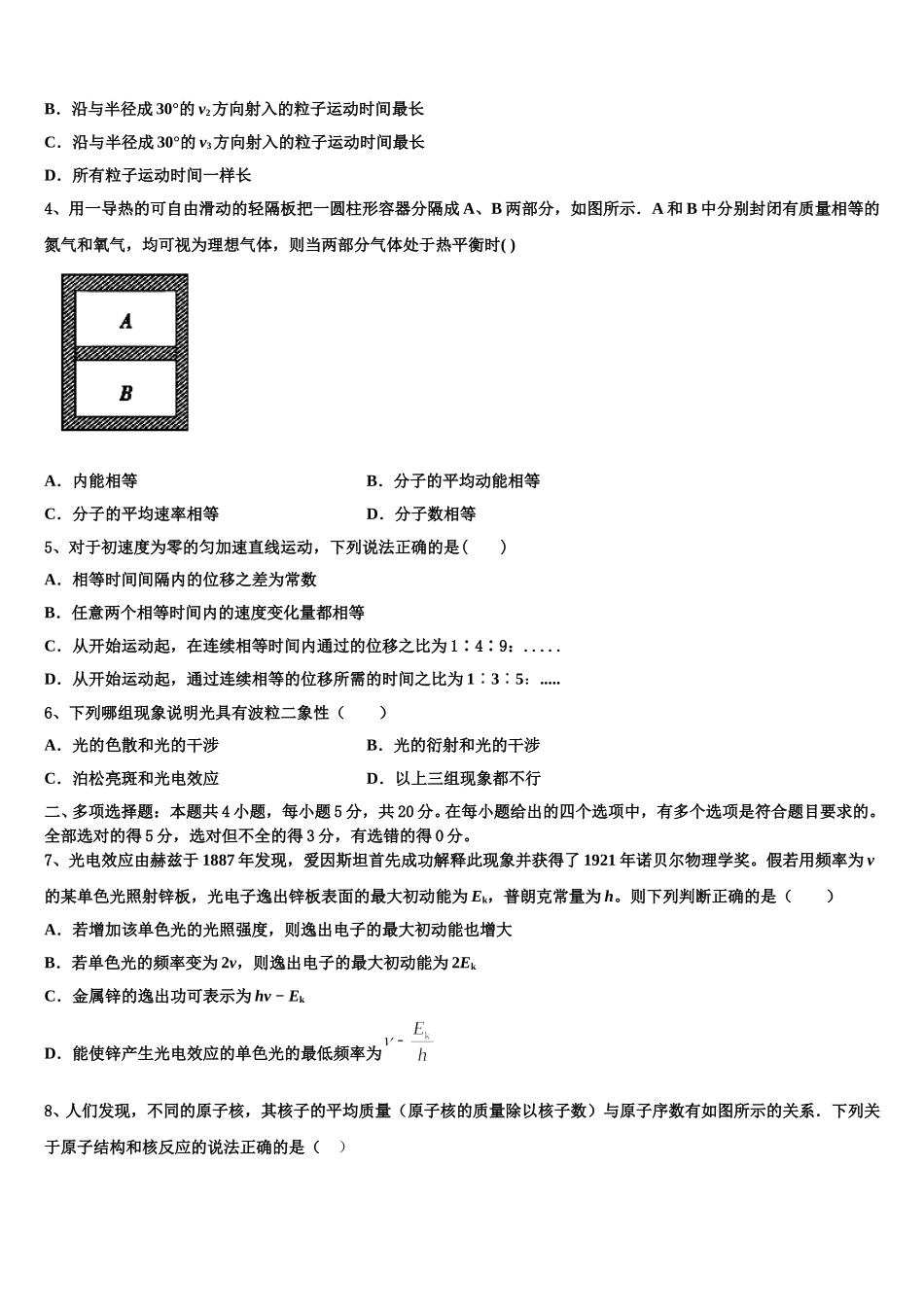 2025届河南省安阳市第三十六中学高二下物理期中综合测试模拟试题含解析_第2页