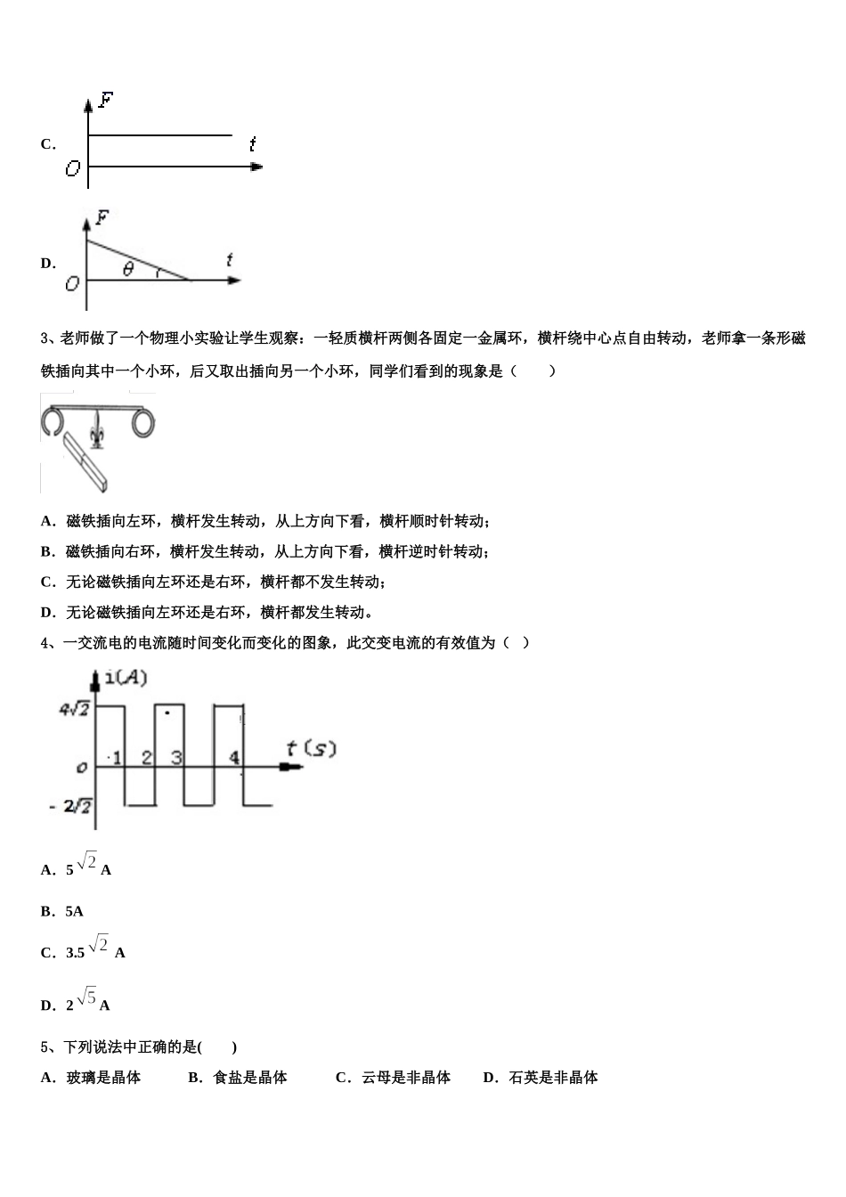 河南省周口市扶沟县包屯高级中学2025年物理高二第二学期期中检测试题含解析_第2页