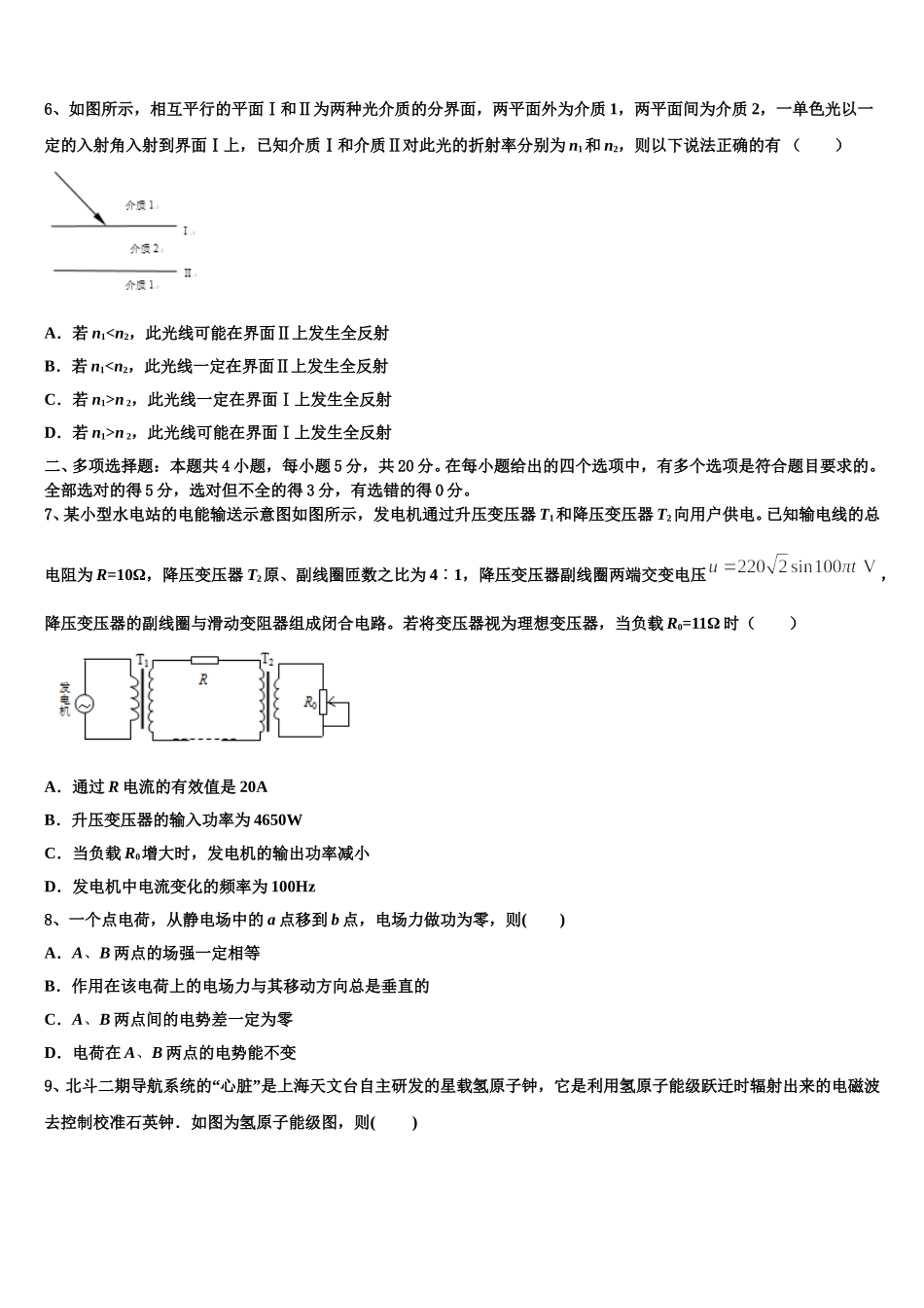 河南省周口市扶沟县包屯高级中学2025年物理高二第二学期期中检测试题含解析_第3页