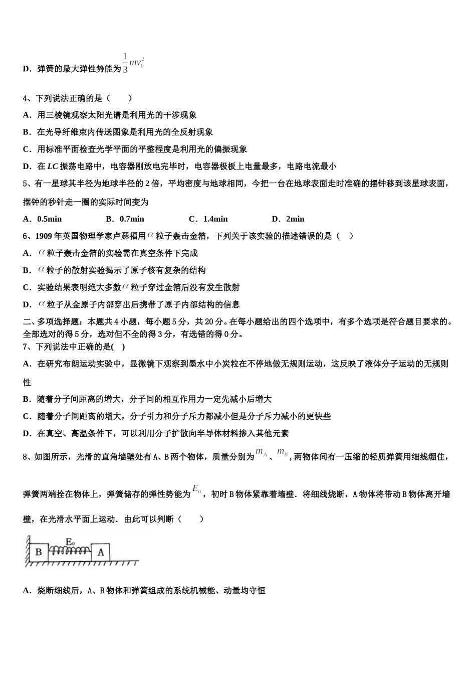 2025届河南省三门峡市高二下物理期中统考模拟试题含解析_第2页