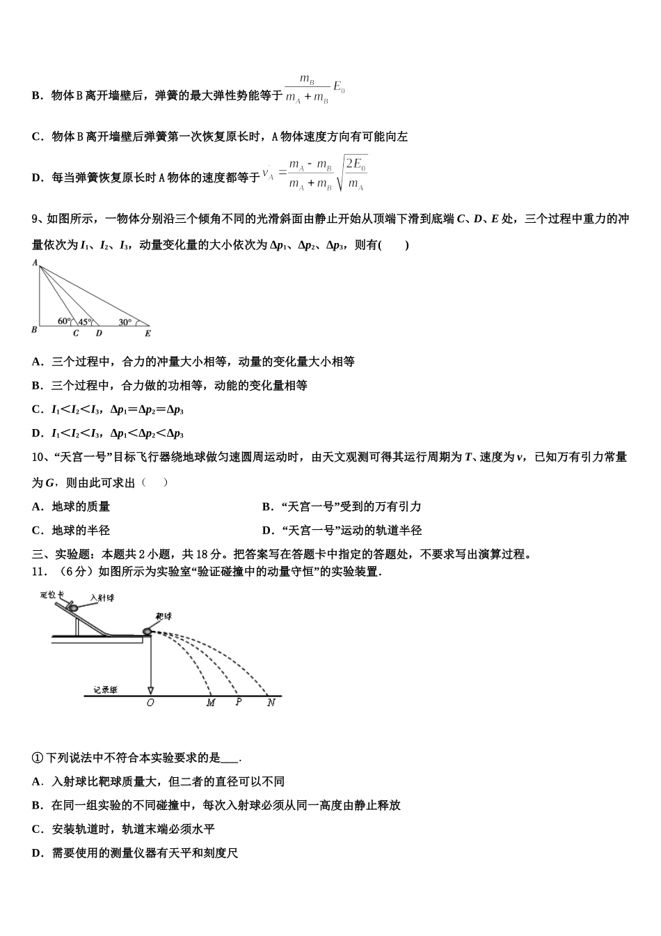 2025届河南省三门峡市高二下物理期中统考模拟试题含解析_第3页