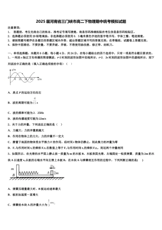 2025届河南省三门峡市高二下物理期中统考模拟试题含解析