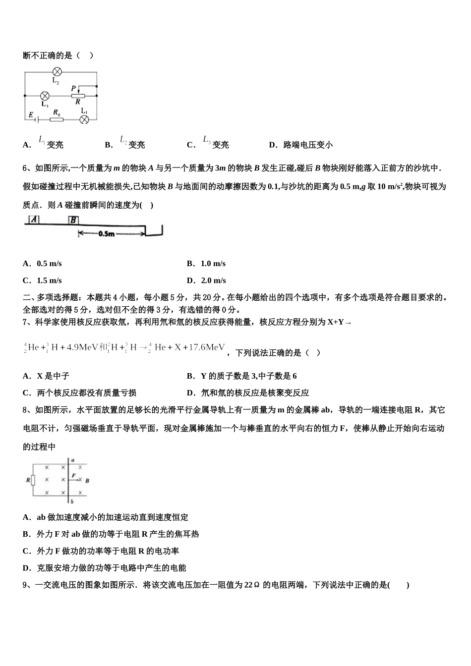 河南省周口市扶沟高级中学2025年物理高二第二学期期中学业水平测试试题含解析_第2页