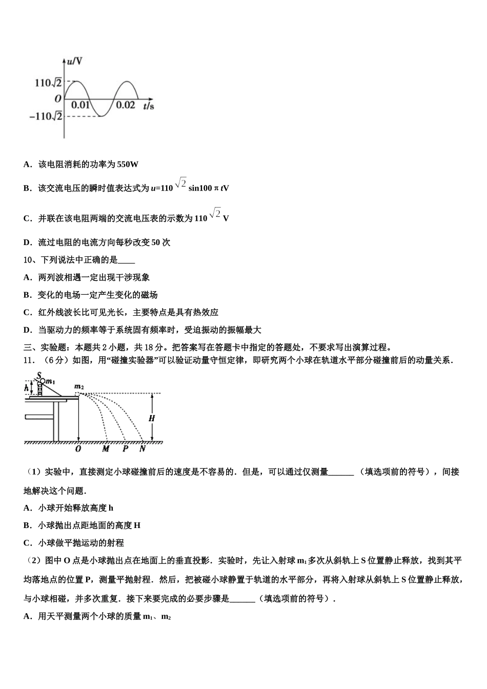 河南省周口市扶沟高级中学2025年物理高二第二学期期中学业水平测试试题含解析_第3页