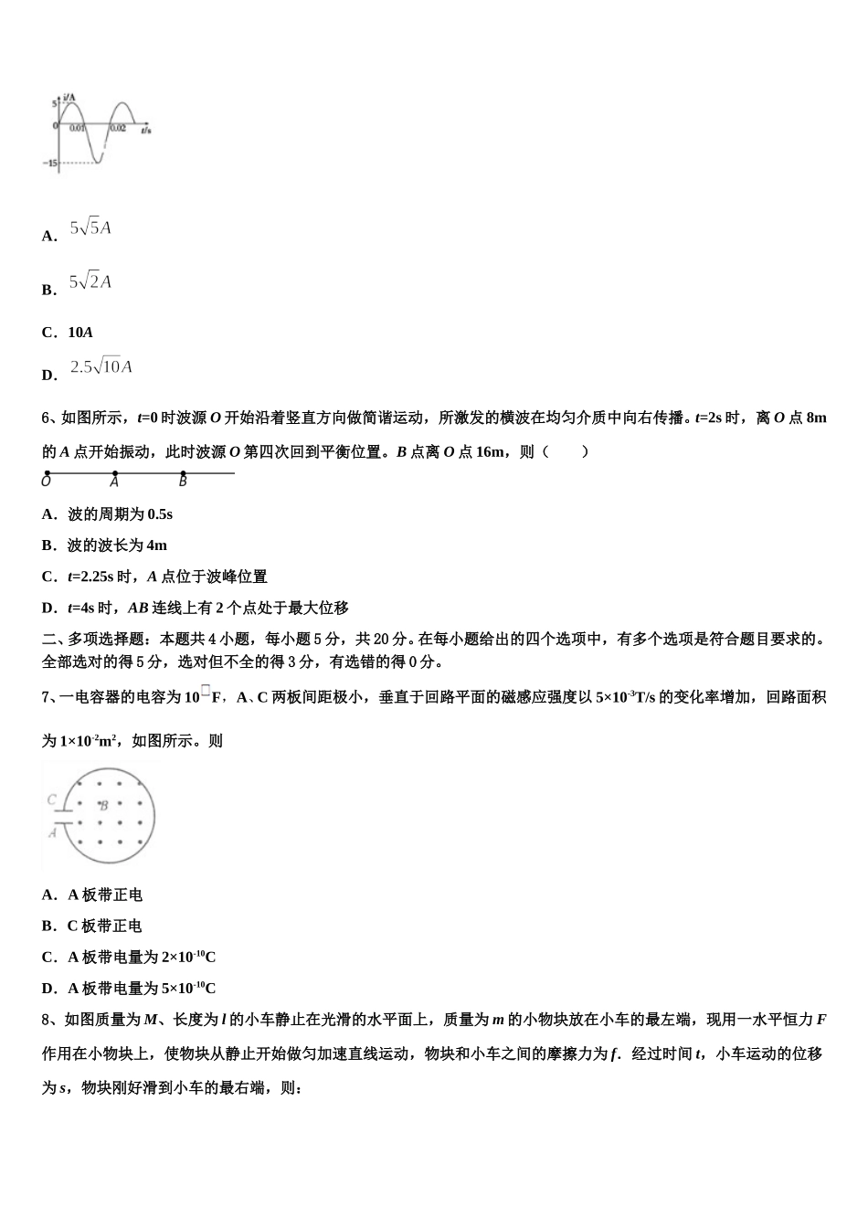 2024-2025学年河南省安阳市林州市林州一中物理高二下期中教学质量检测模拟试题含解析_第2页
