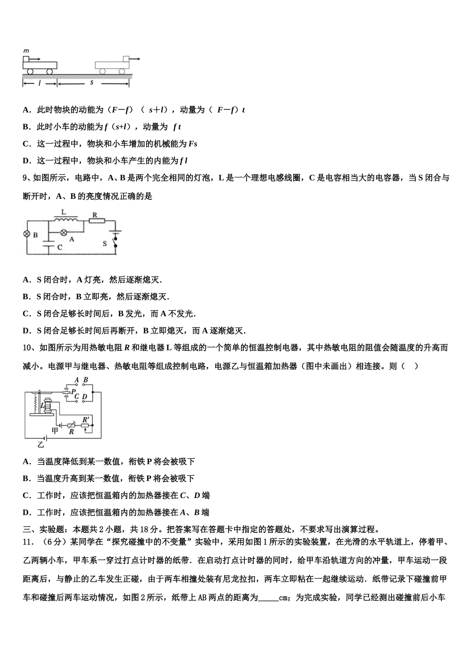 2024-2025学年河南省安阳市林州市林州一中物理高二下期中教学质量检测模拟试题含解析_第3页