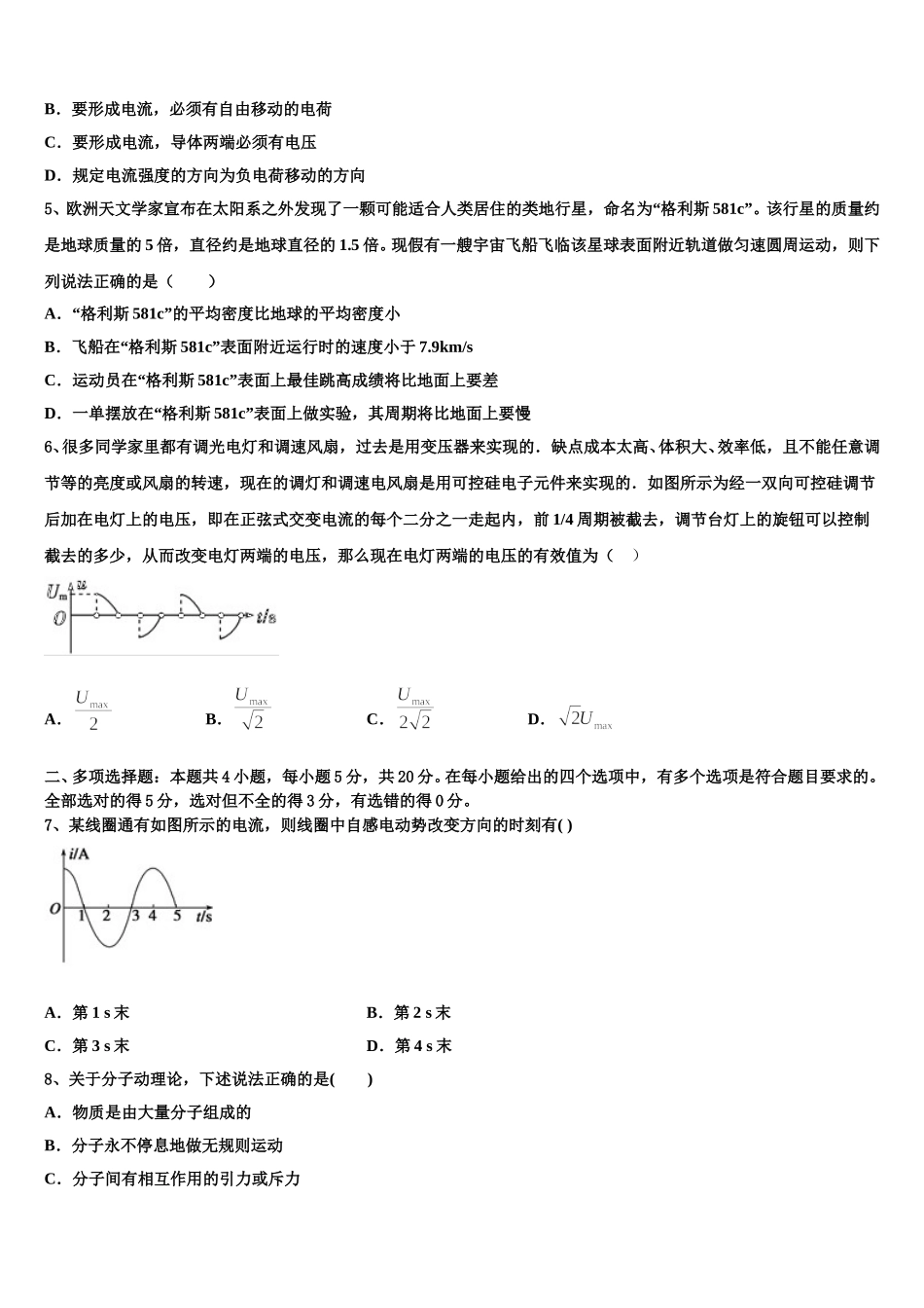 河南省安阳市洹北中学2025届高二物理第二学期期中调研模拟试题含解析_第2页