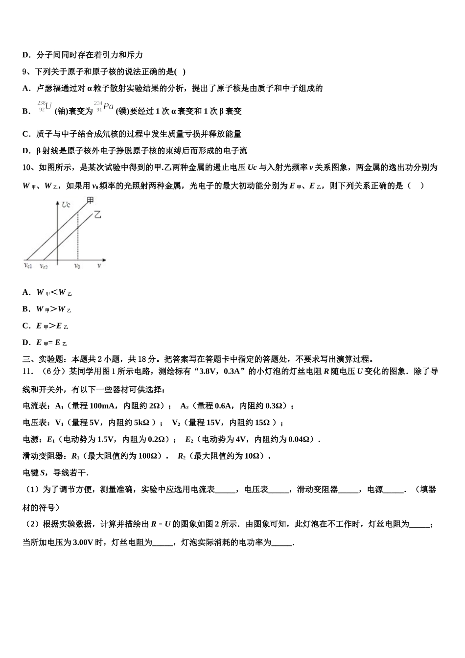 河南省安阳市洹北中学2025届高二物理第二学期期中调研模拟试题含解析_第3页