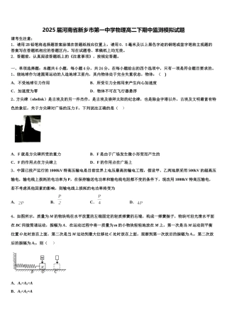 2025届河南省新乡市第一中学物理高二下期中监测模拟试题含解析