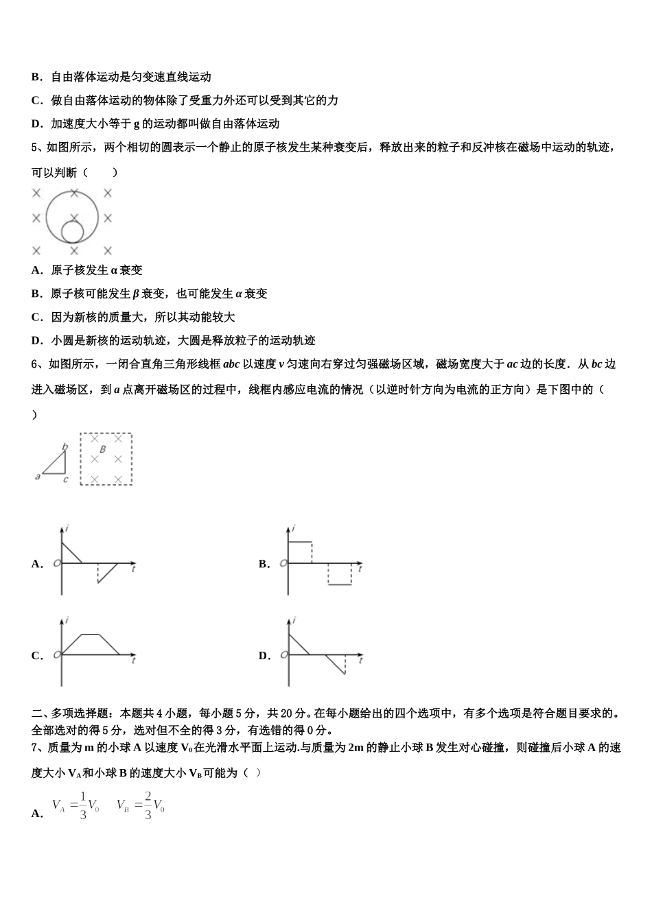 2024-2025学年河南省林州市林虑中学高二物理第二学期期中质量跟踪监视试题含解析_第2页