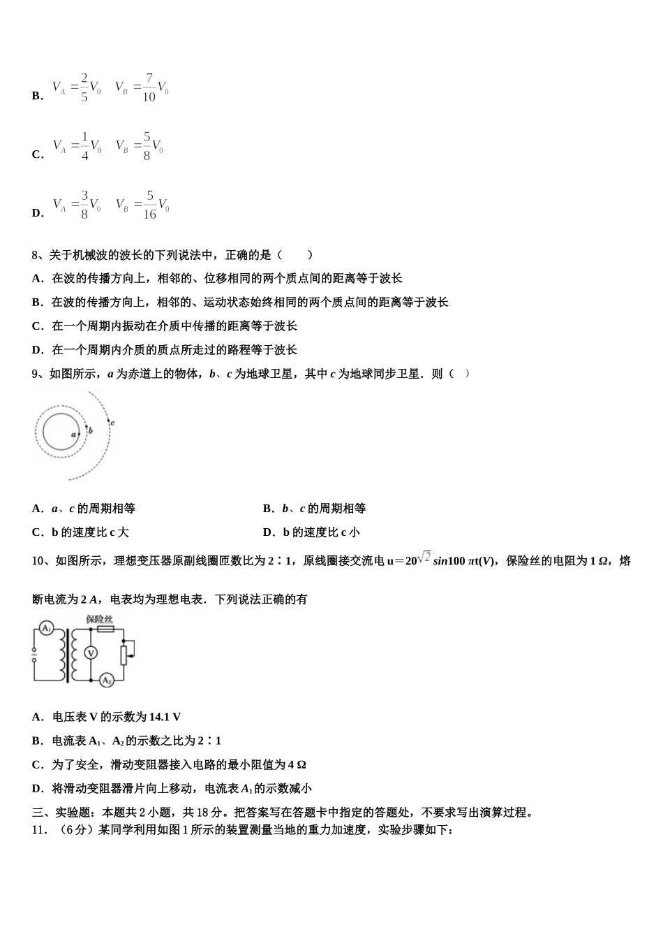 2024-2025学年河南省林州市林虑中学高二物理第二学期期中质量跟踪监视试题含解析_第3页