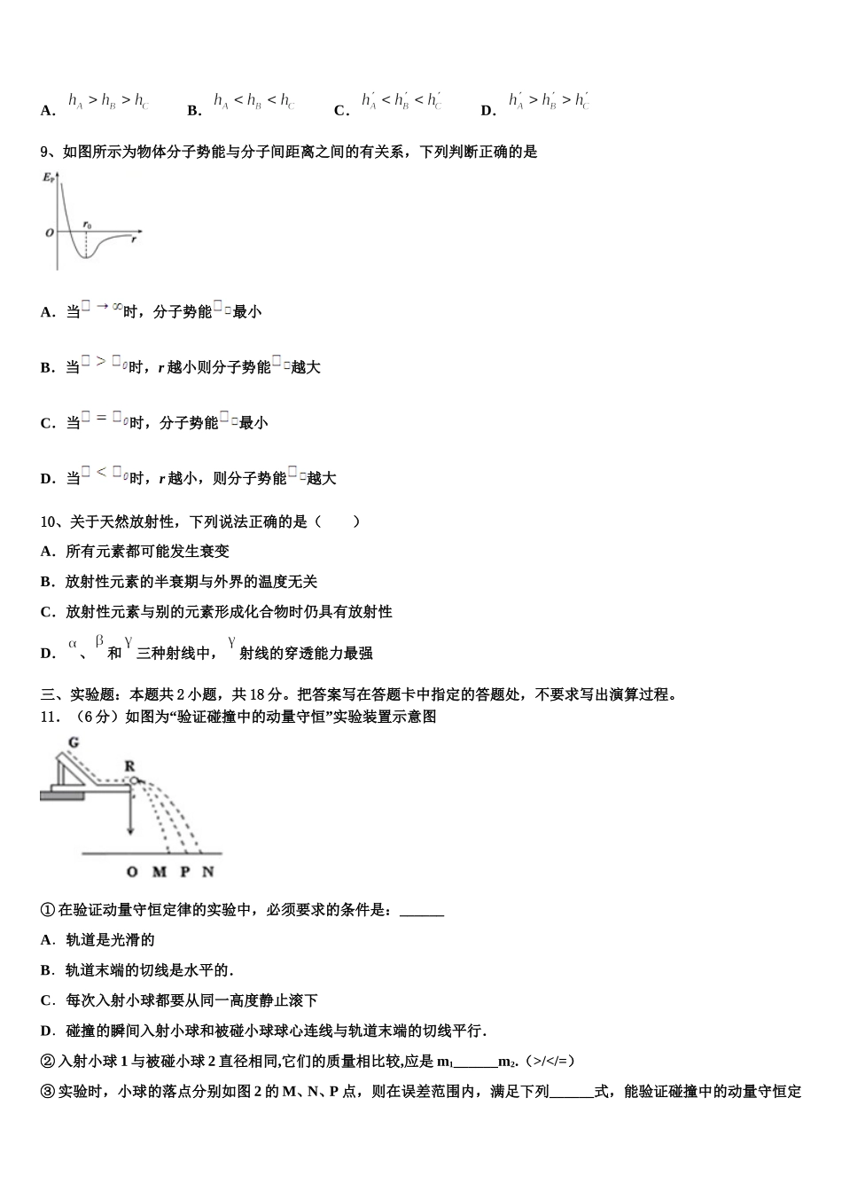 2025届河南省普通高中高二物理第二学期期中考试试题含解析_第3页