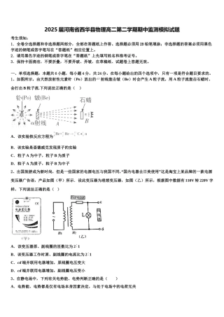 2025届河南省西华县物理高二第二学期期中监测模拟试题含解析