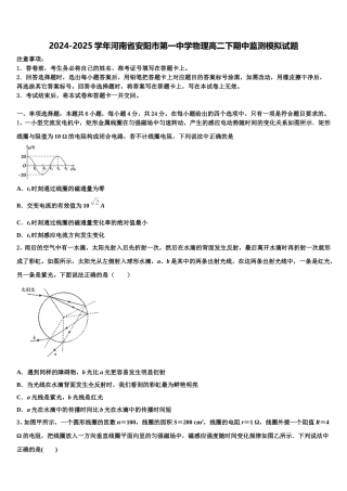 2024-2025学年河南省安阳市第一中学物理高二下期中监测模拟试题含解析