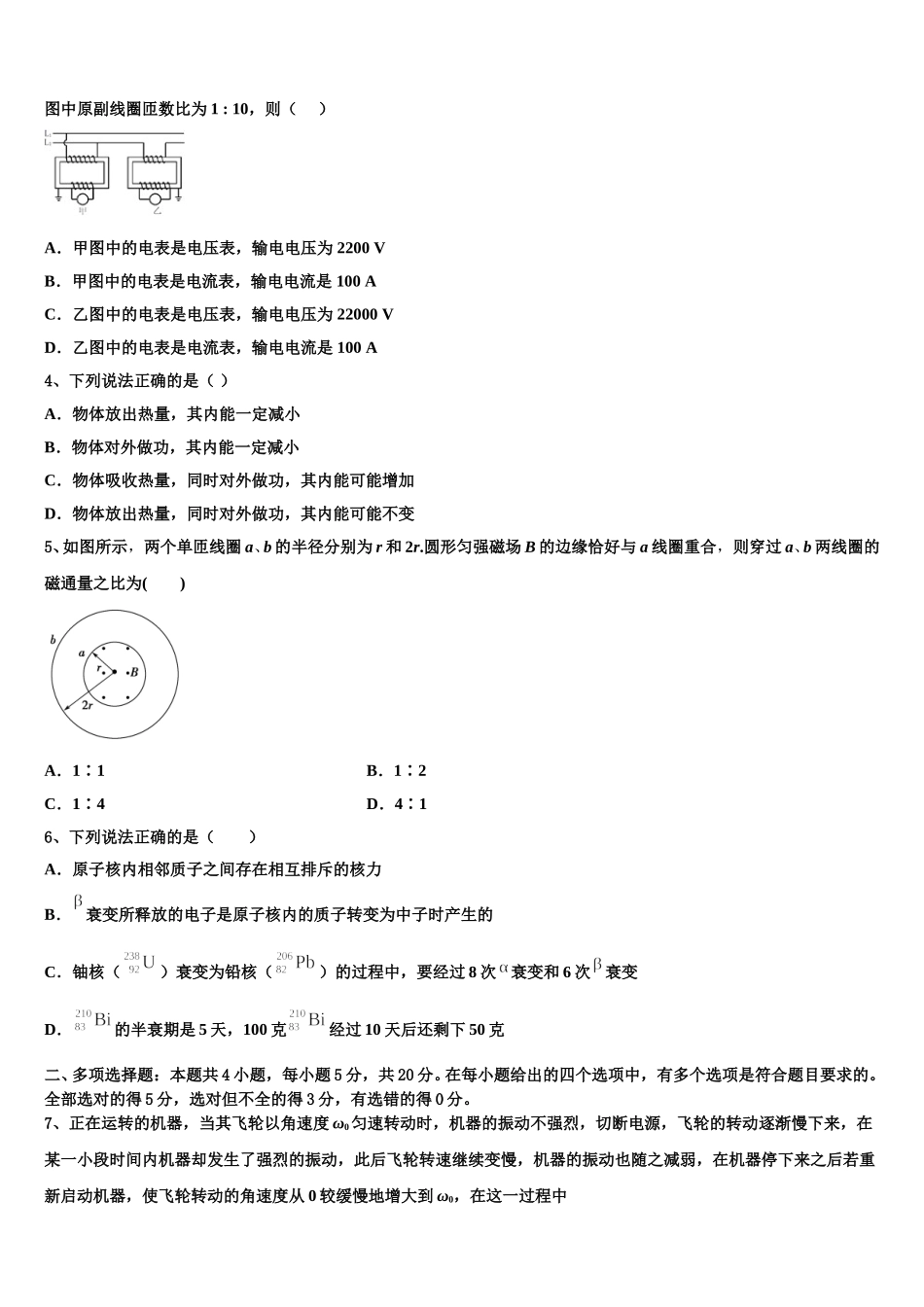 2025年河南省鹤壁市淇县一中物理高二第二学期期中经典试题含解析_第2页