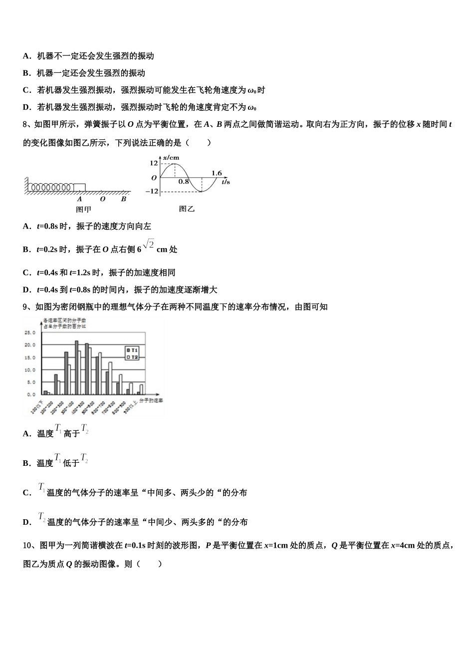 2025年河南省鹤壁市淇县一中物理高二第二学期期中经典试题含解析_第3页
