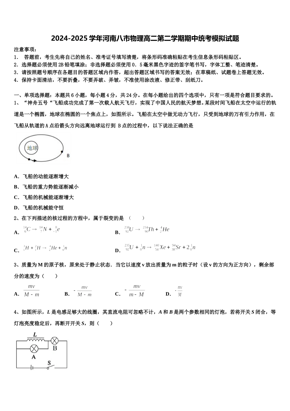 2024-2025学年河南八市物理高二第二学期期中统考模拟试题含解析_第1页