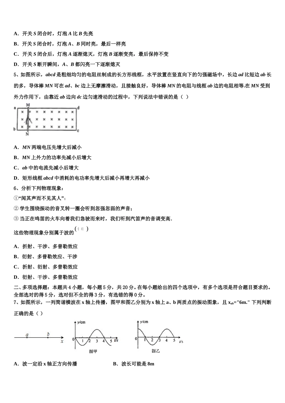 2024-2025学年河南八市物理高二第二学期期中统考模拟试题含解析_第2页