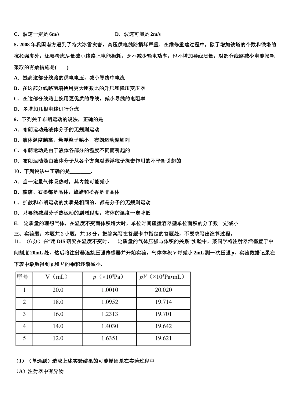 2024-2025学年河南八市物理高二第二学期期中统考模拟试题含解析_第3页