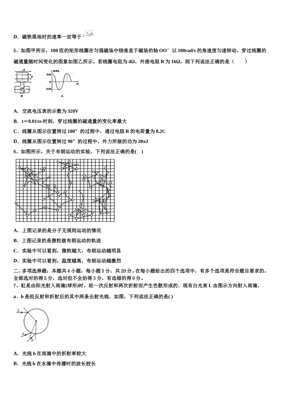 2025年河南省驻马店市经济开发区物理高二下期中考试试题含解析_第2页