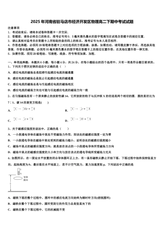 2025年河南省驻马店市经济开发区物理高二下期中考试试题含解析