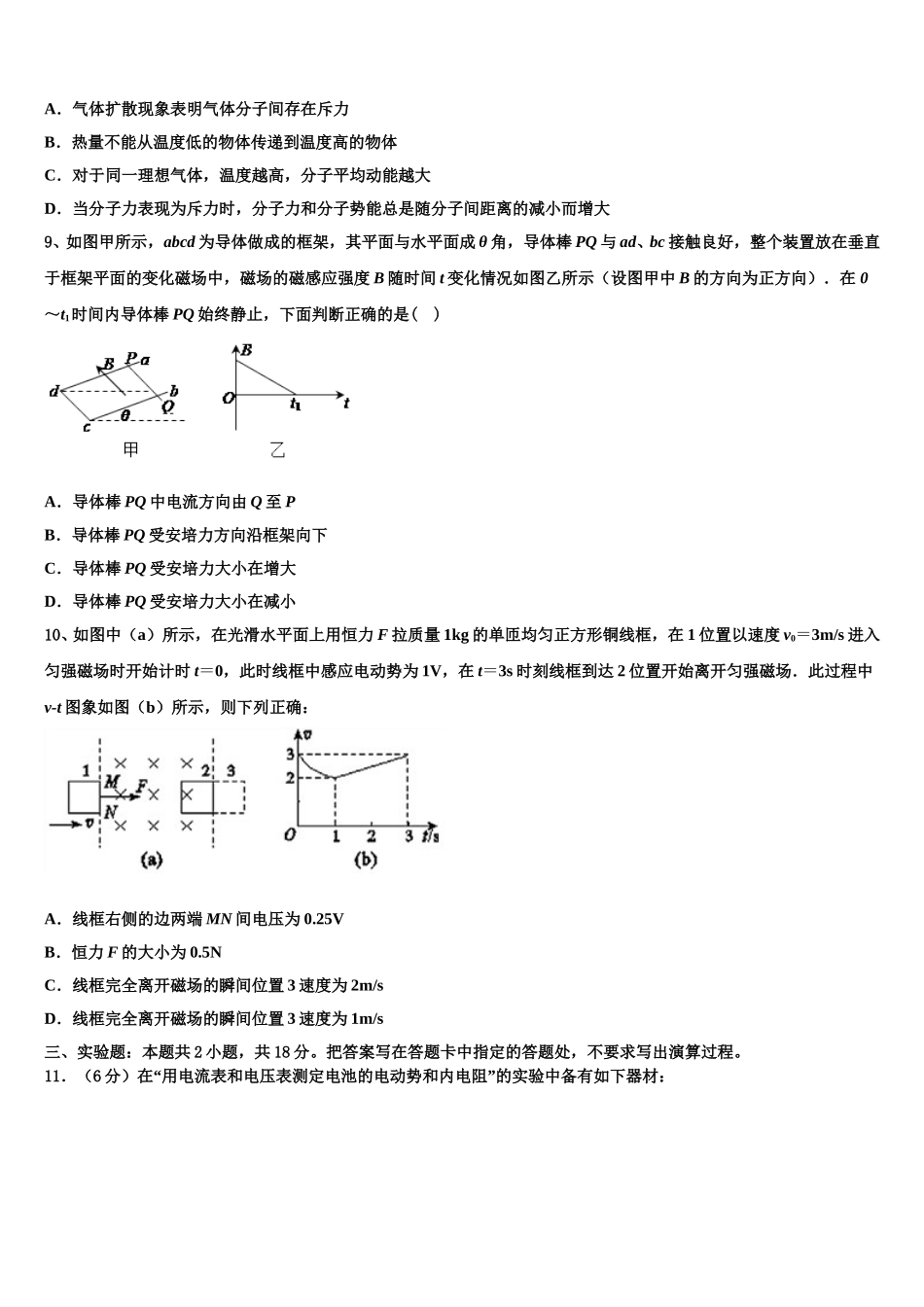 河南省周口市扶沟高级中学2025届物理高二第二学期期中综合测试模拟试题含解析_第3页