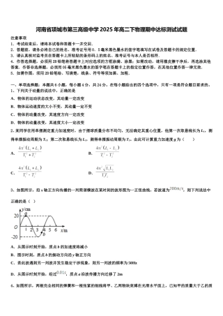 河南省项城市第三高级中学2025年高二下物理期中达标测试试题含解析