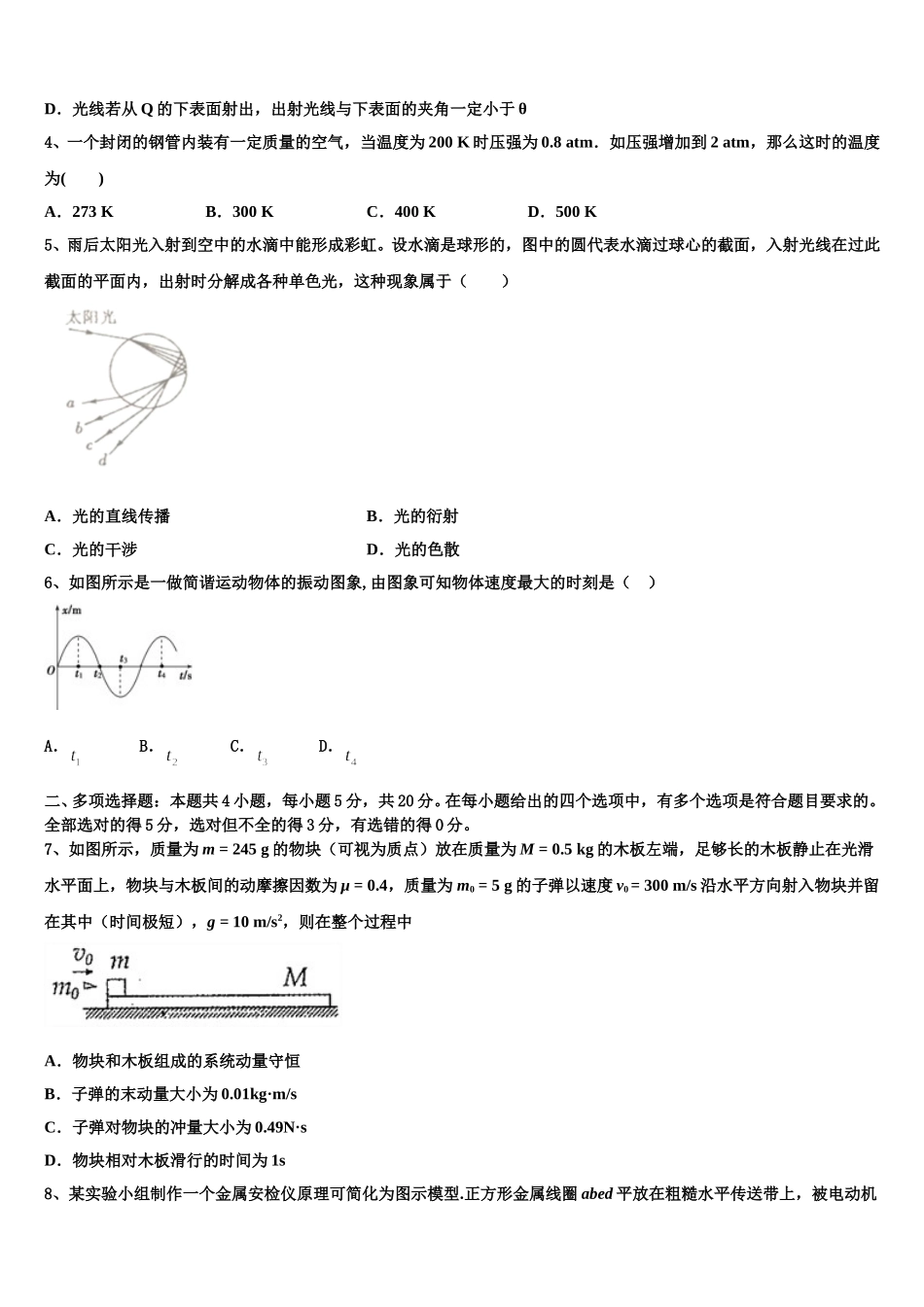 河南省许昌市长葛一中2025届高二下物理期中检测模拟试题含解析_第2页