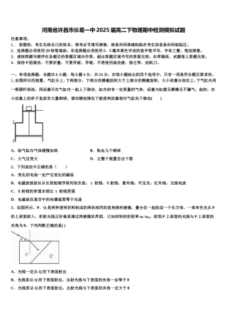 河南省许昌市长葛一中2025届高二下物理期中检测模拟试题含解析