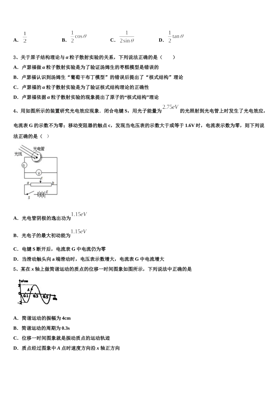 河南名校联盟2025年高二物理第二学期期中考试试题含解析_第2页
